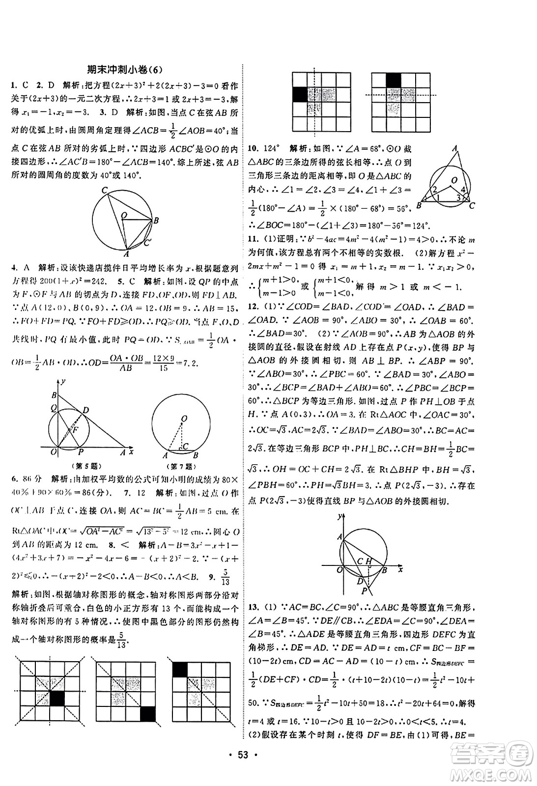 江蘇人民出版社2023年秋課時(shí)提優(yōu)計(jì)劃作業(yè)本九年級(jí)數(shù)學(xué)上冊蘇科版答案