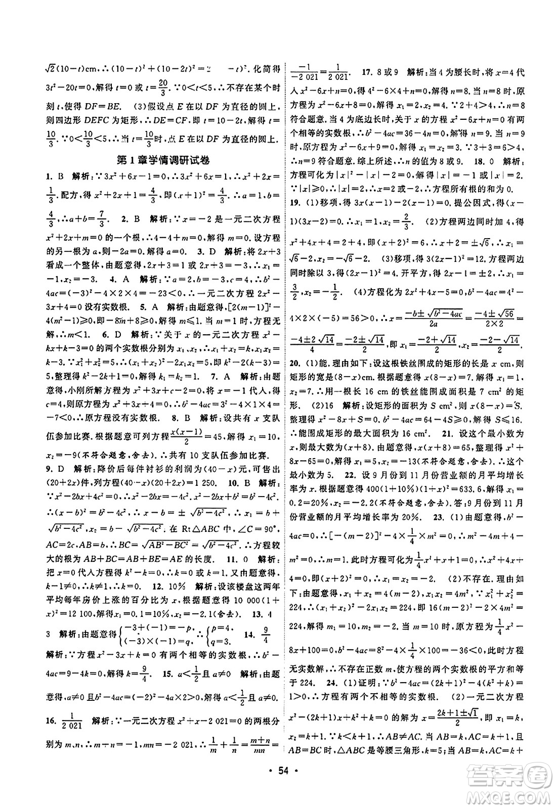 江蘇人民出版社2023年秋課時(shí)提優(yōu)計(jì)劃作業(yè)本九年級(jí)數(shù)學(xué)上冊蘇科版答案