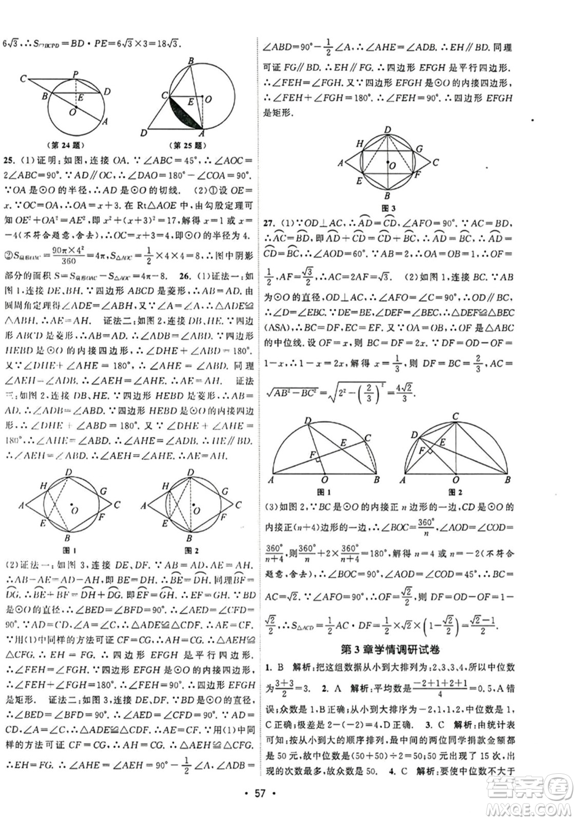 江蘇人民出版社2023年秋課時(shí)提優(yōu)計(jì)劃作業(yè)本九年級(jí)數(shù)學(xué)上冊蘇科版答案