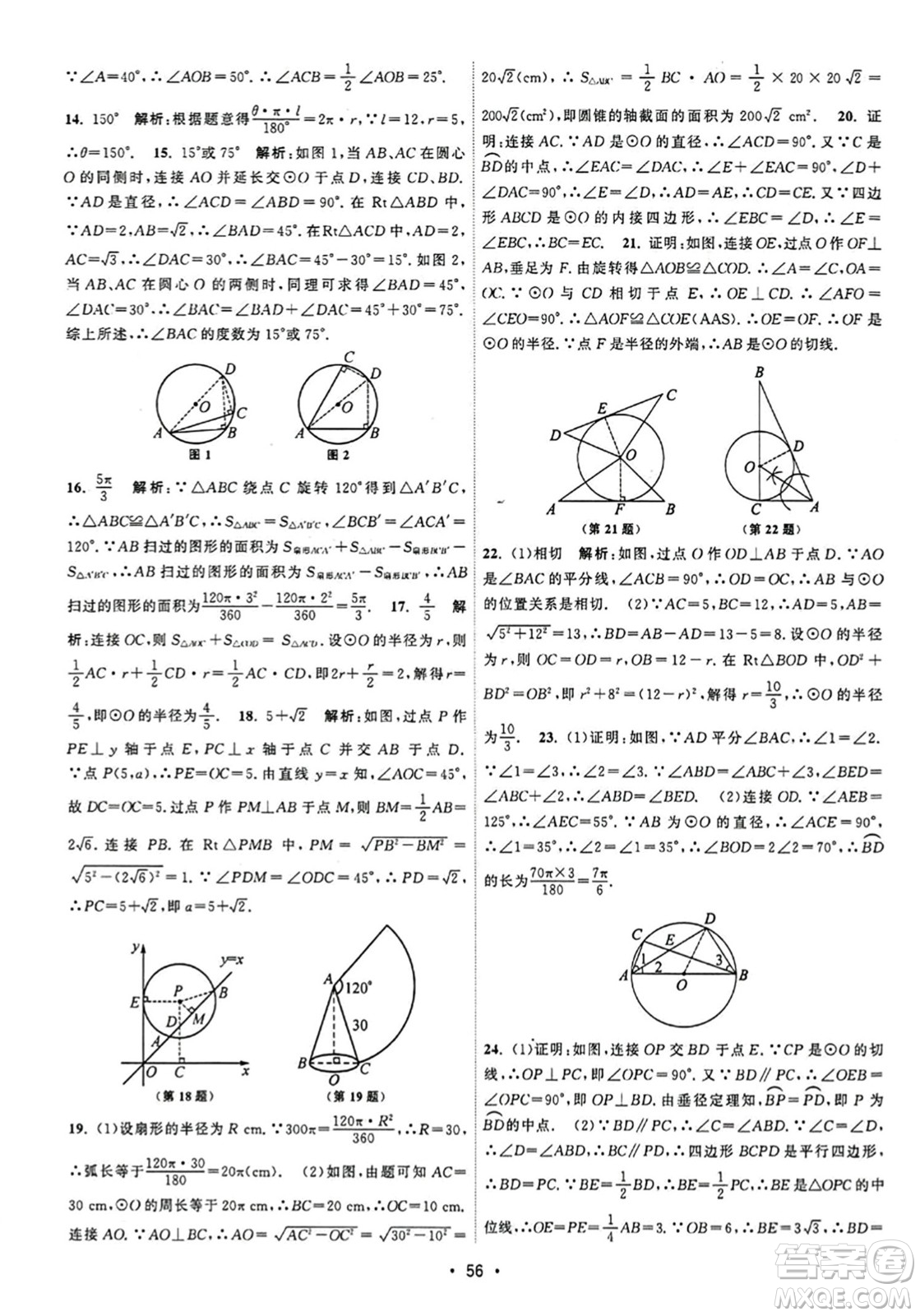 江蘇人民出版社2023年秋課時(shí)提優(yōu)計(jì)劃作業(yè)本九年級(jí)數(shù)學(xué)上冊蘇科版答案