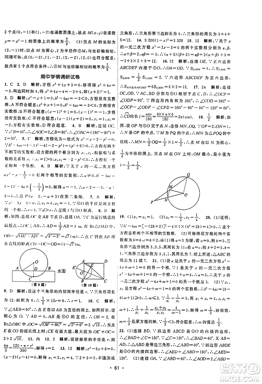 江蘇人民出版社2023年秋課時(shí)提優(yōu)計(jì)劃作業(yè)本九年級(jí)數(shù)學(xué)上冊蘇科版答案