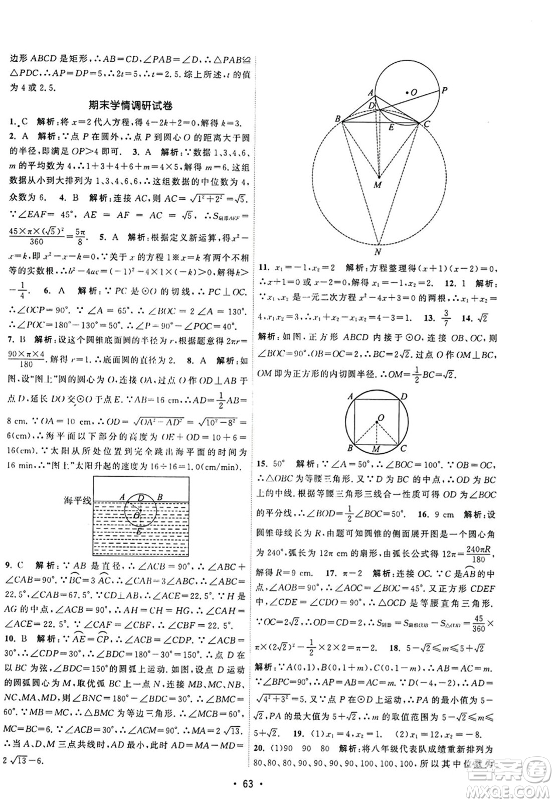 江蘇人民出版社2023年秋課時(shí)提優(yōu)計(jì)劃作業(yè)本九年級(jí)數(shù)學(xué)上冊蘇科版答案