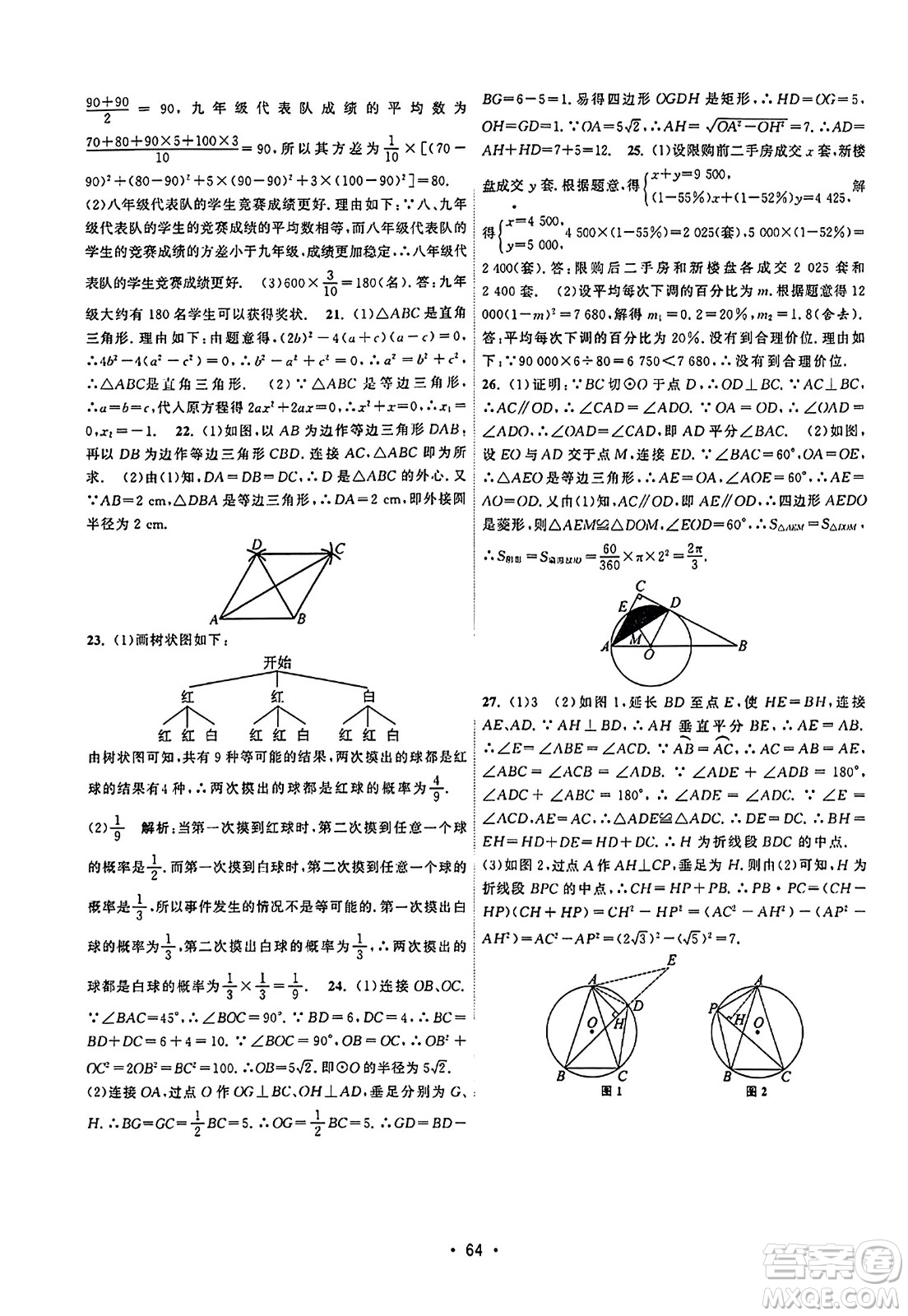 江蘇人民出版社2023年秋課時(shí)提優(yōu)計(jì)劃作業(yè)本九年級(jí)數(shù)學(xué)上冊蘇科版答案