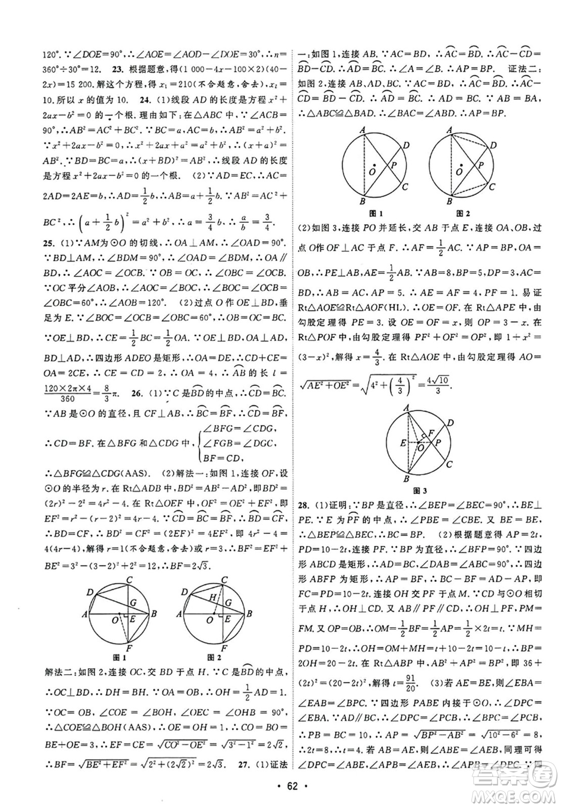 江蘇人民出版社2023年秋課時(shí)提優(yōu)計(jì)劃作業(yè)本九年級(jí)數(shù)學(xué)上冊蘇科版答案