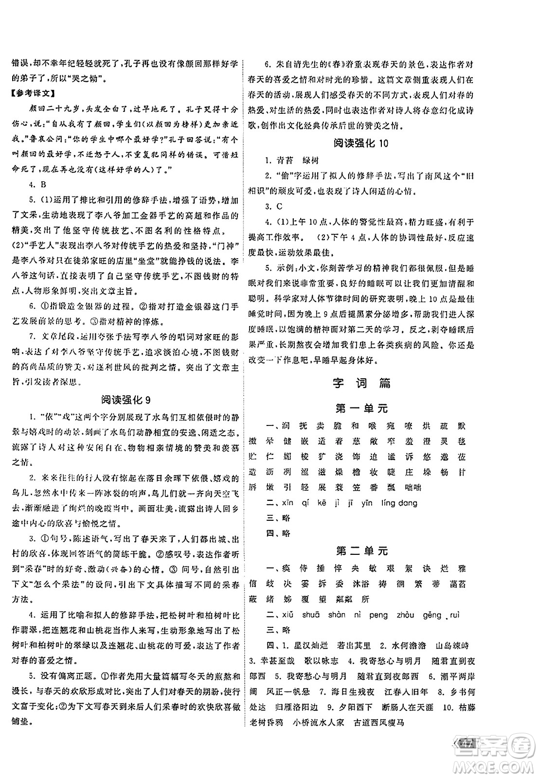 福建人民出版社2023年秋課時(shí)提優(yōu)計(jì)劃作業(yè)本七年級(jí)語(yǔ)文上冊(cè)通用版答案