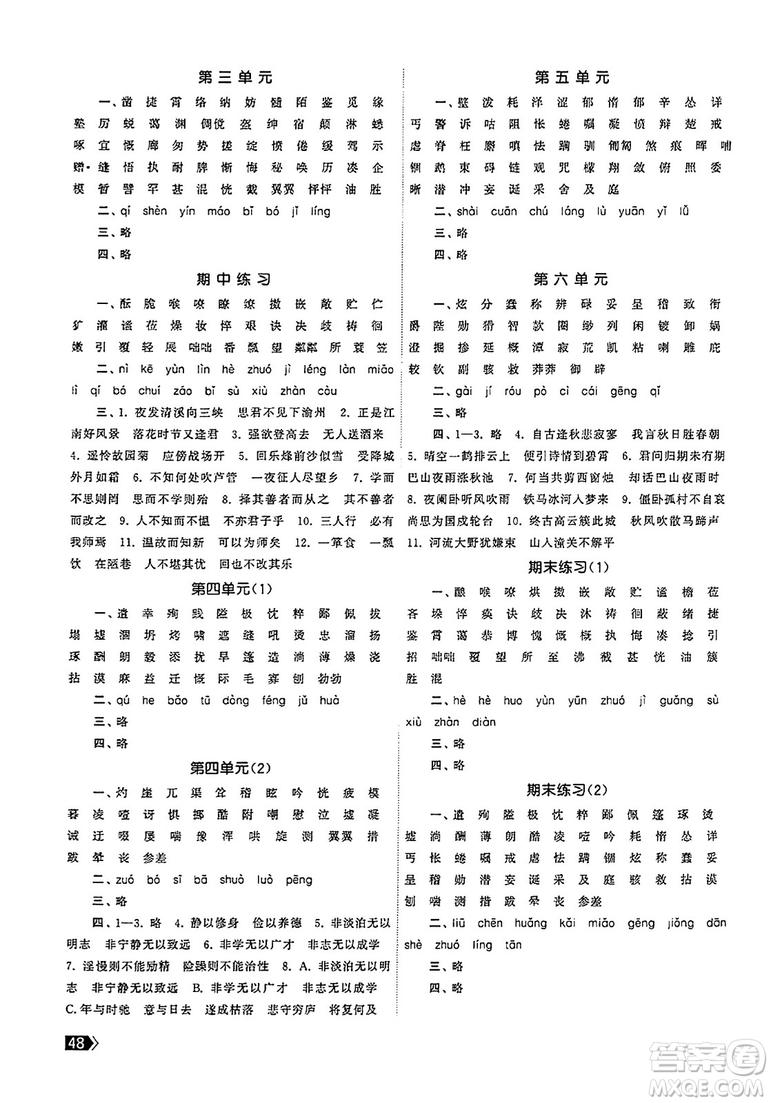 福建人民出版社2023年秋課時(shí)提優(yōu)計(jì)劃作業(yè)本七年級(jí)語(yǔ)文上冊(cè)通用版答案