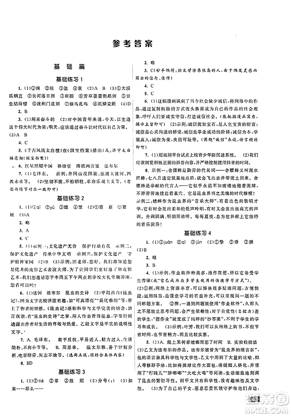 福建人民出版社2023年秋課時(shí)提優(yōu)計(jì)劃作業(yè)本八年級(jí)語(yǔ)文上冊(cè)通用版答案