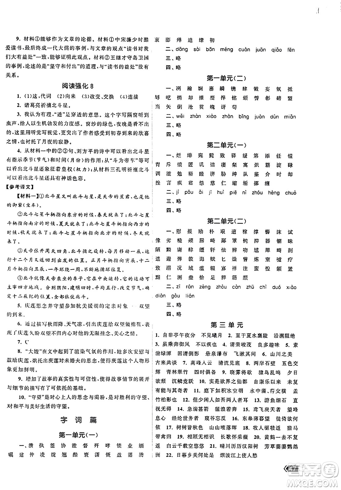 福建人民出版社2023年秋課時(shí)提優(yōu)計(jì)劃作業(yè)本八年級(jí)語(yǔ)文上冊(cè)通用版答案