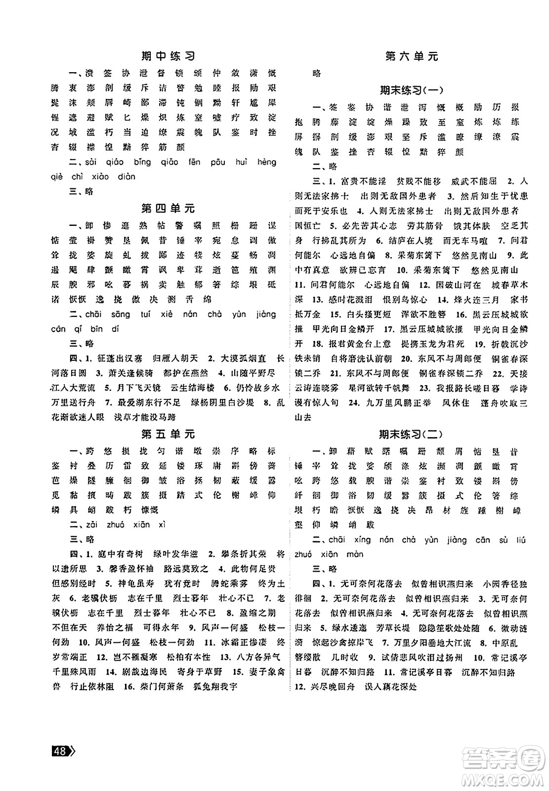 福建人民出版社2023年秋課時(shí)提優(yōu)計(jì)劃作業(yè)本八年級(jí)語(yǔ)文上冊(cè)通用版答案