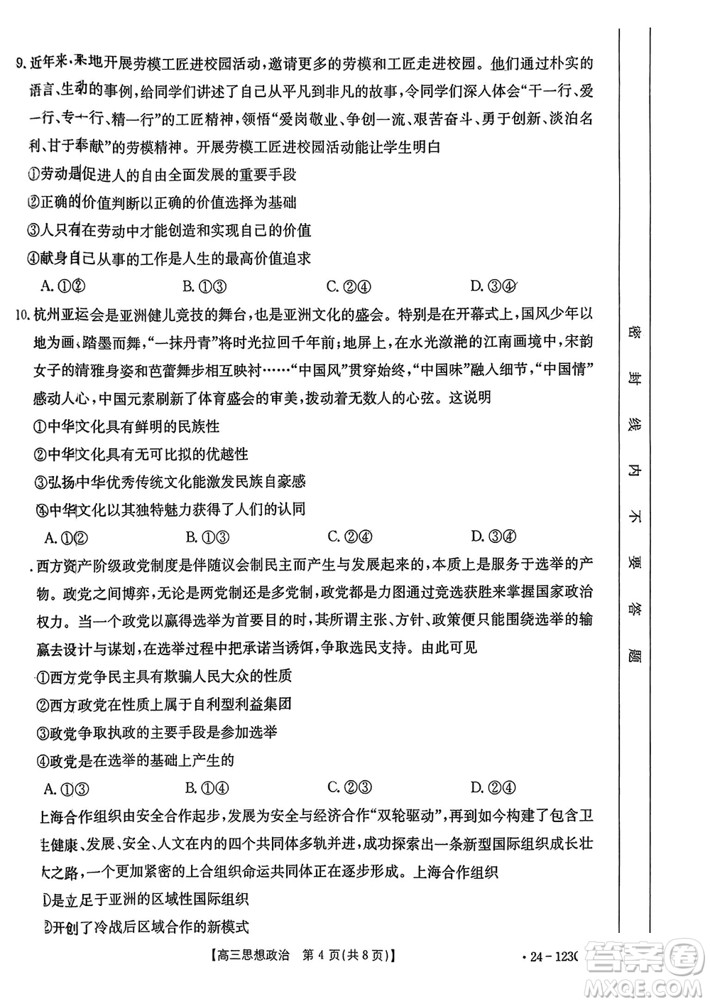 廣西金太陽2024屆高三上學(xué)期11月跨市聯(lián)合適應(yīng)性訓(xùn)練檢測(cè)卷24-123C政治答案