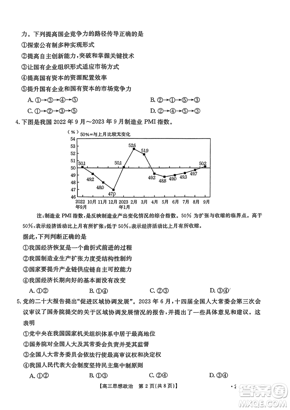 廣西金太陽2024屆高三上學(xué)期11月跨市聯(lián)合適應(yīng)性訓(xùn)練檢測(cè)卷24-123C政治答案