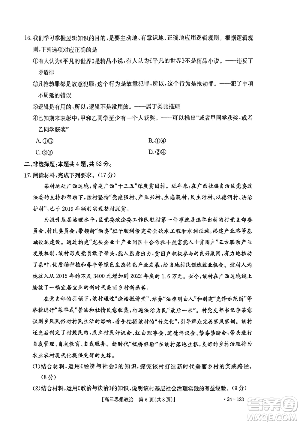 廣西金太陽2024屆高三上學(xué)期11月跨市聯(lián)合適應(yīng)性訓(xùn)練檢測(cè)卷24-123C政治答案