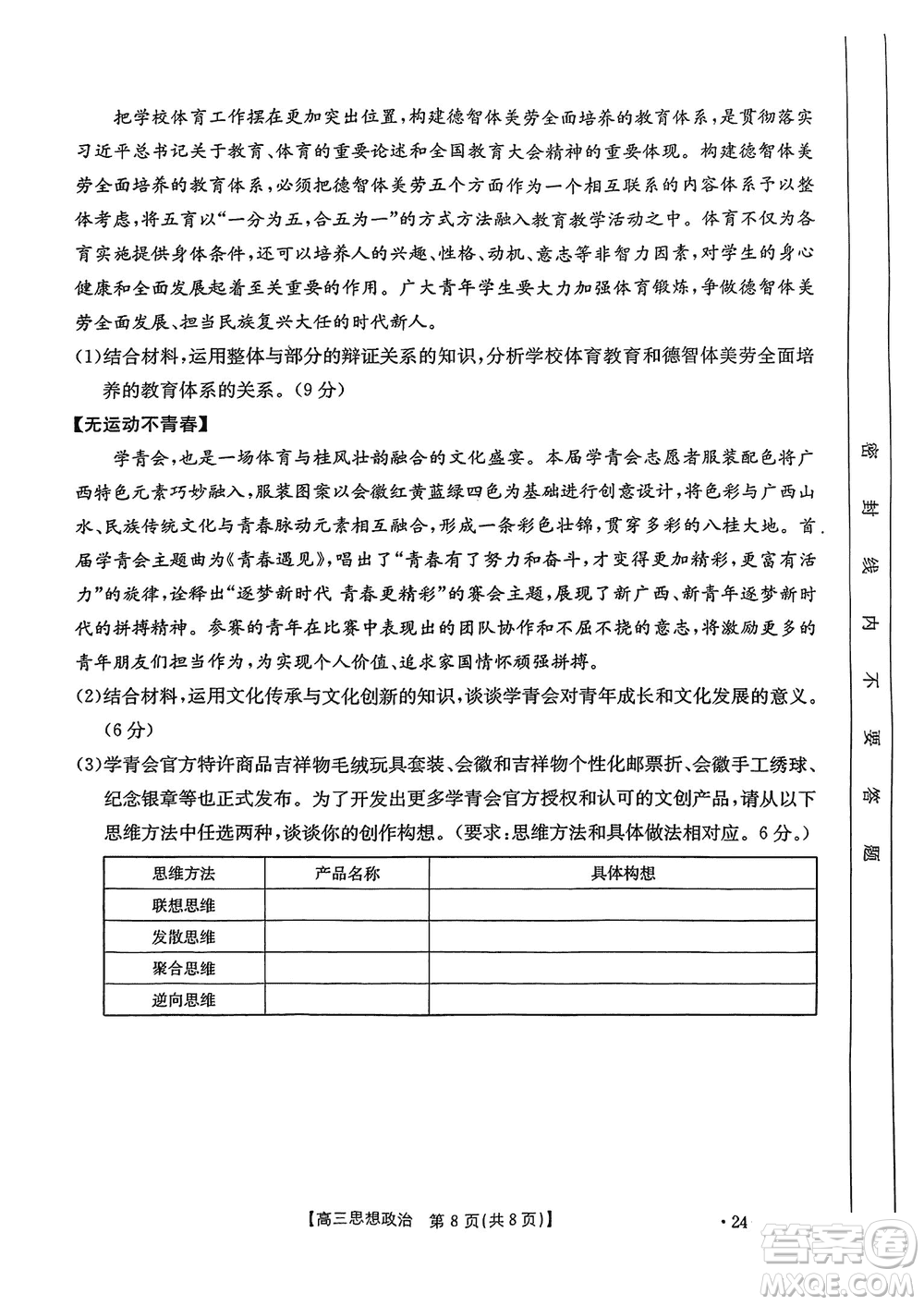 廣西金太陽2024屆高三上學(xué)期11月跨市聯(lián)合適應(yīng)性訓(xùn)練檢測(cè)卷24-123C政治答案