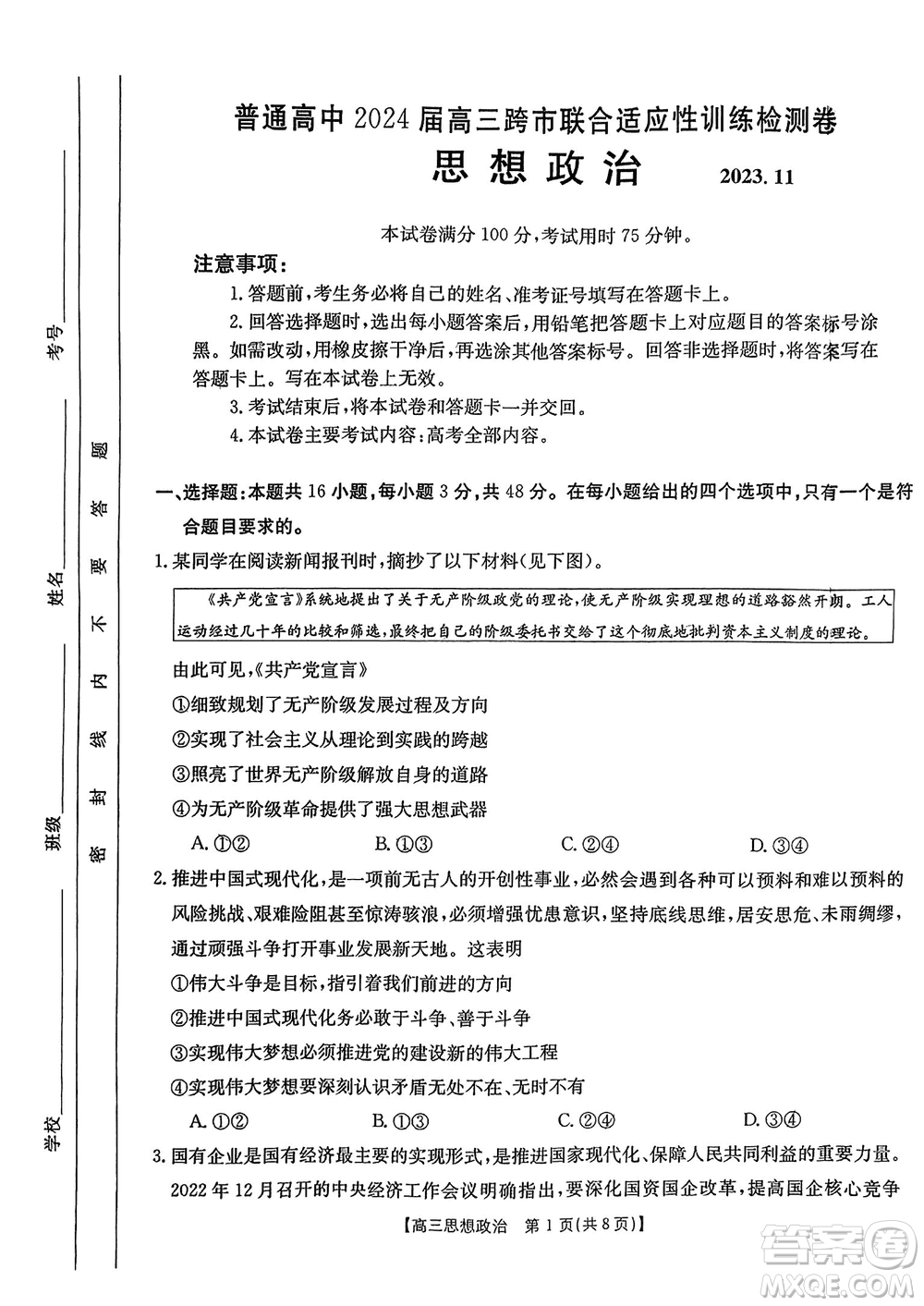 廣西金太陽2024屆高三上學(xué)期11月跨市聯(lián)合適應(yīng)性訓(xùn)練檢測(cè)卷24-123C政治答案