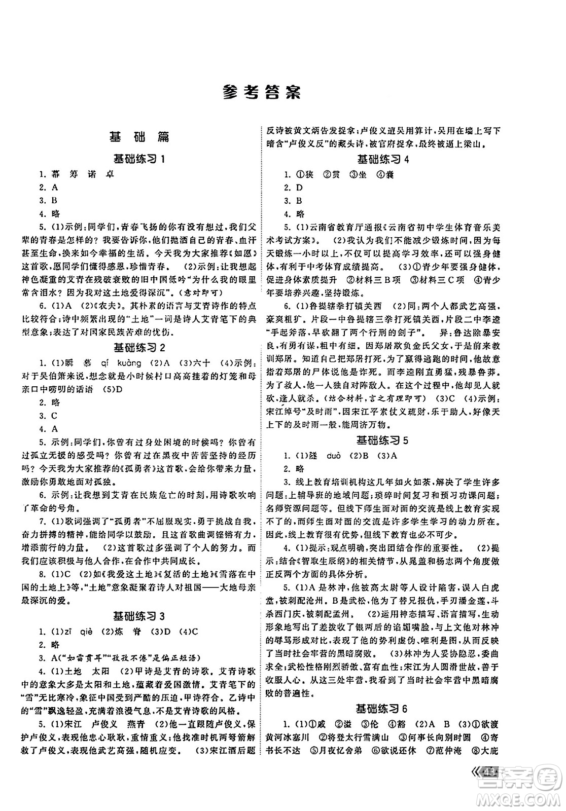 福建人民出版社2023年秋課時提優(yōu)計(jì)劃作業(yè)本九年級語文上冊通用版答案