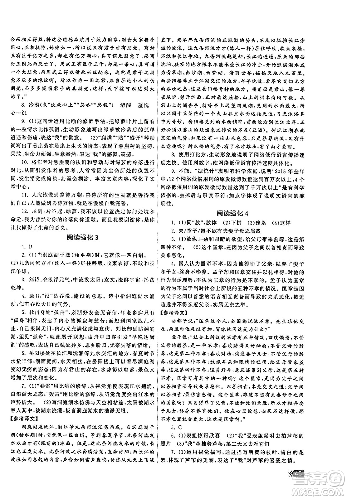 福建人民出版社2023年秋課時提優(yōu)計(jì)劃作業(yè)本九年級語文上冊通用版答案