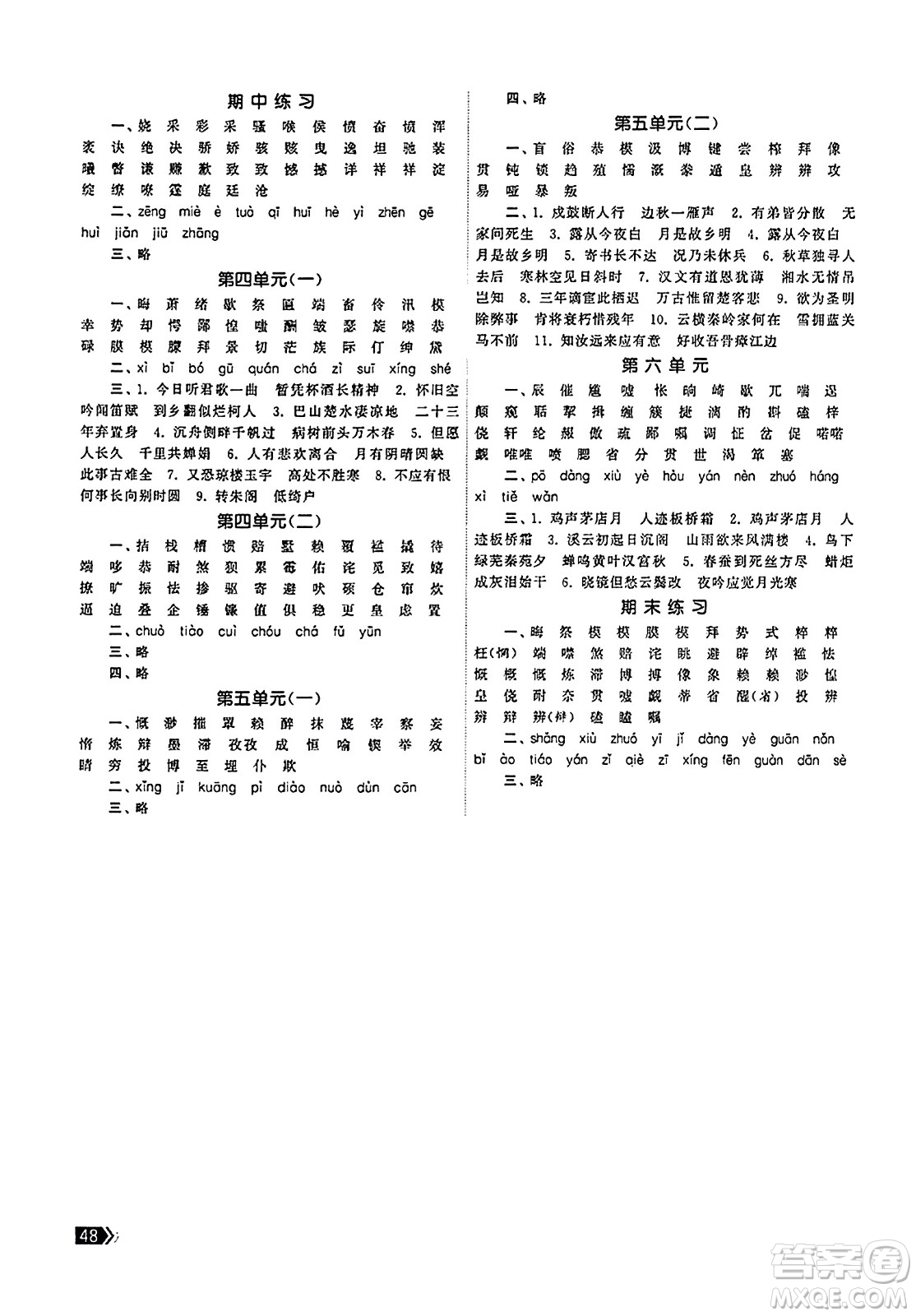 福建人民出版社2023年秋課時提優(yōu)計(jì)劃作業(yè)本九年級語文上冊通用版答案