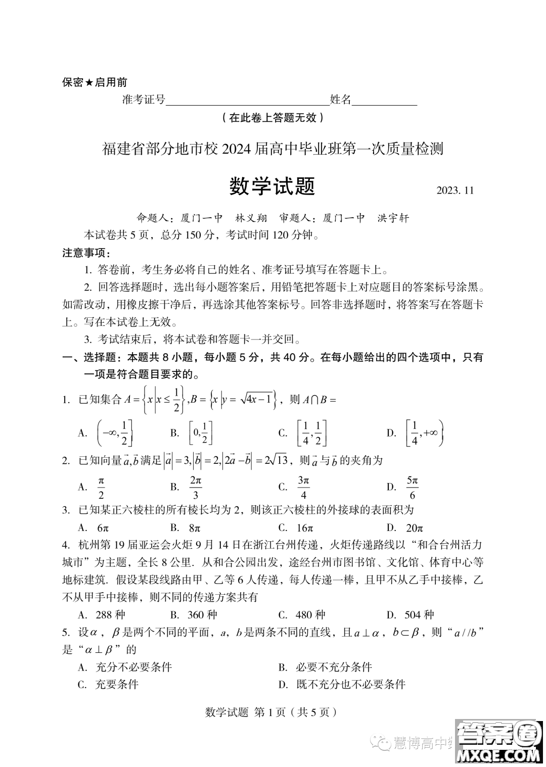 2024屆福建部分地市校高中畢業(yè)班第一次質(zhì)檢數(shù)學(xué)試題答案