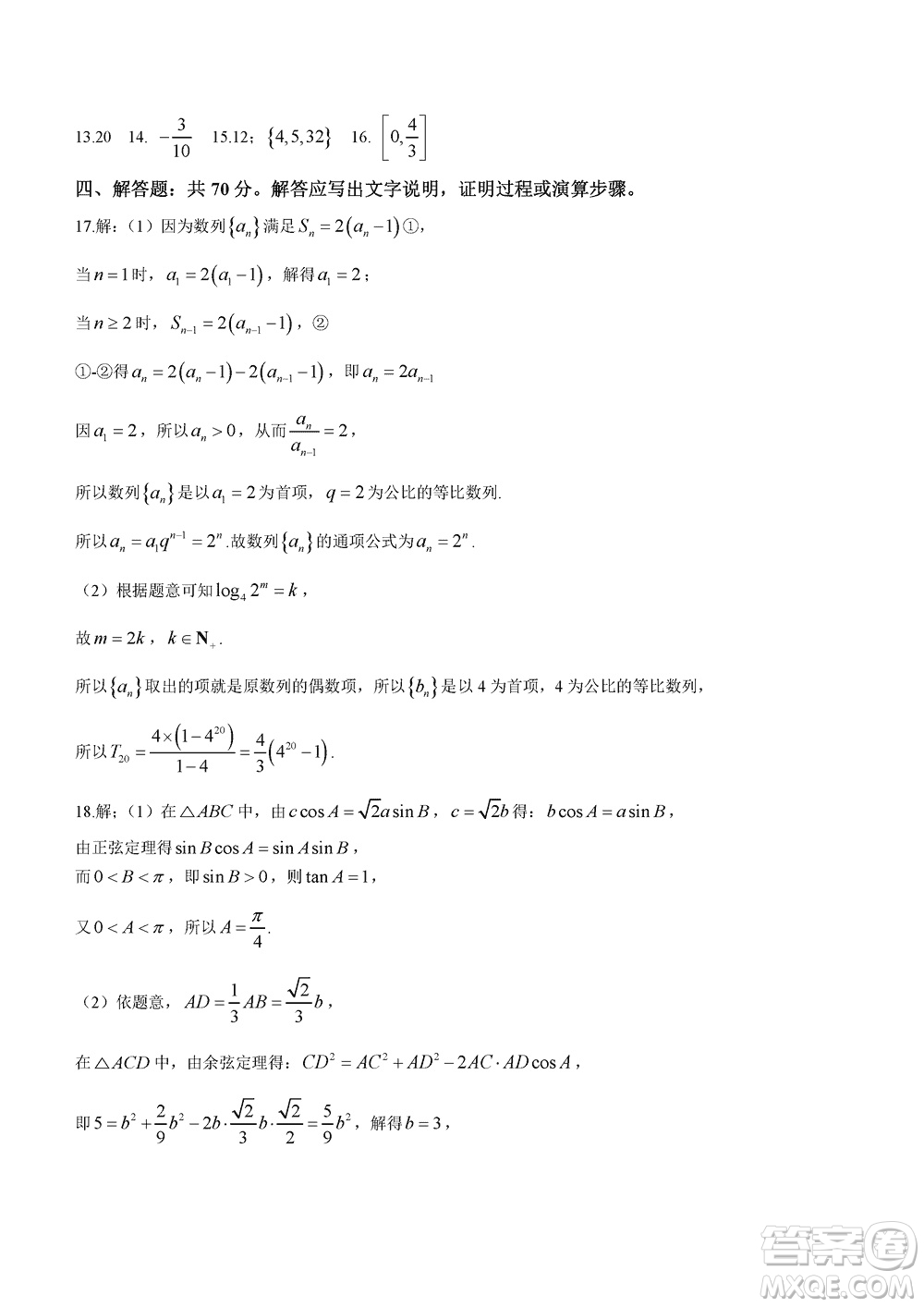 日照2021級(jí)高三上學(xué)期11月期中校際聯(lián)合考試數(shù)學(xué)參考答案