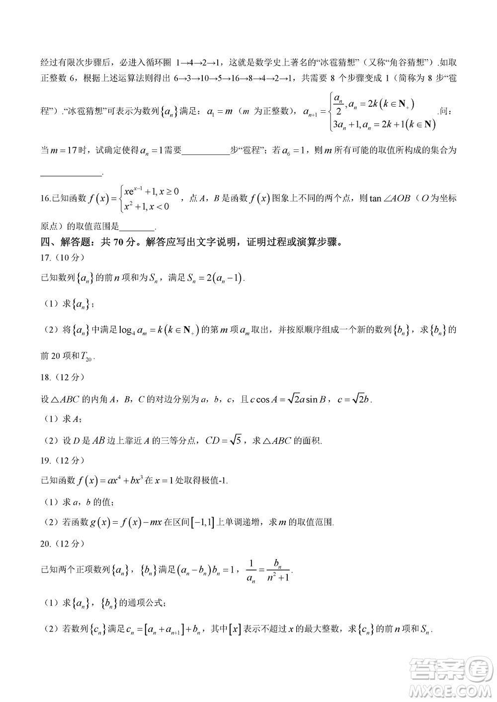 日照2021級(jí)高三上學(xué)期11月期中校際聯(lián)合考試數(shù)學(xué)參考答案