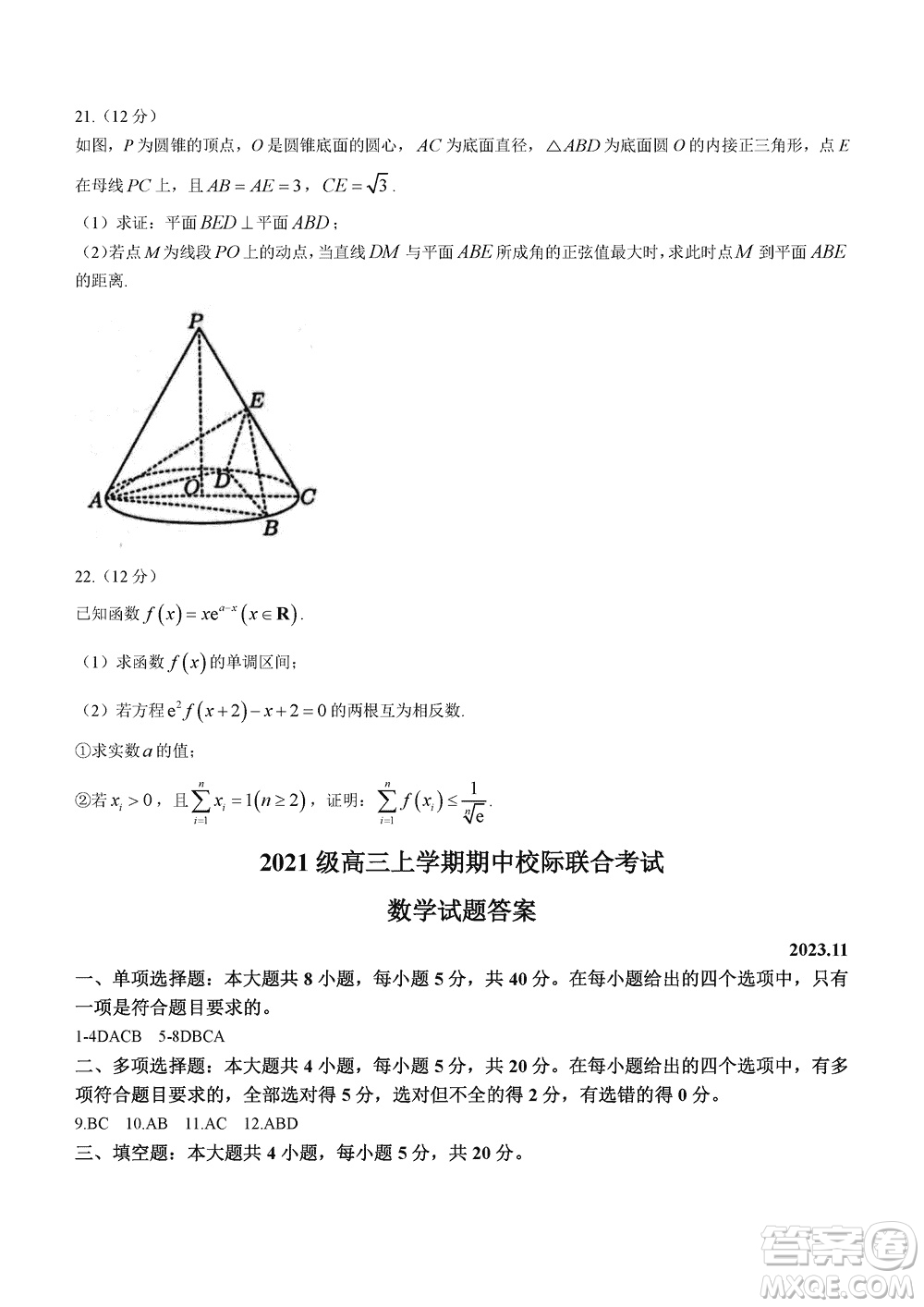 日照2021級(jí)高三上學(xué)期11月期中校際聯(lián)合考試數(shù)學(xué)參考答案