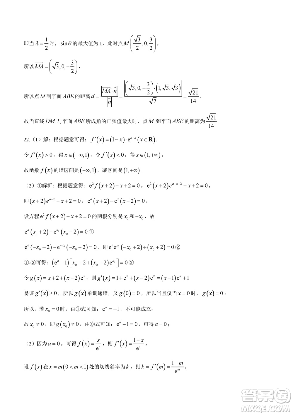 日照2021級(jí)高三上學(xué)期11月期中校際聯(lián)合考試數(shù)學(xué)參考答案