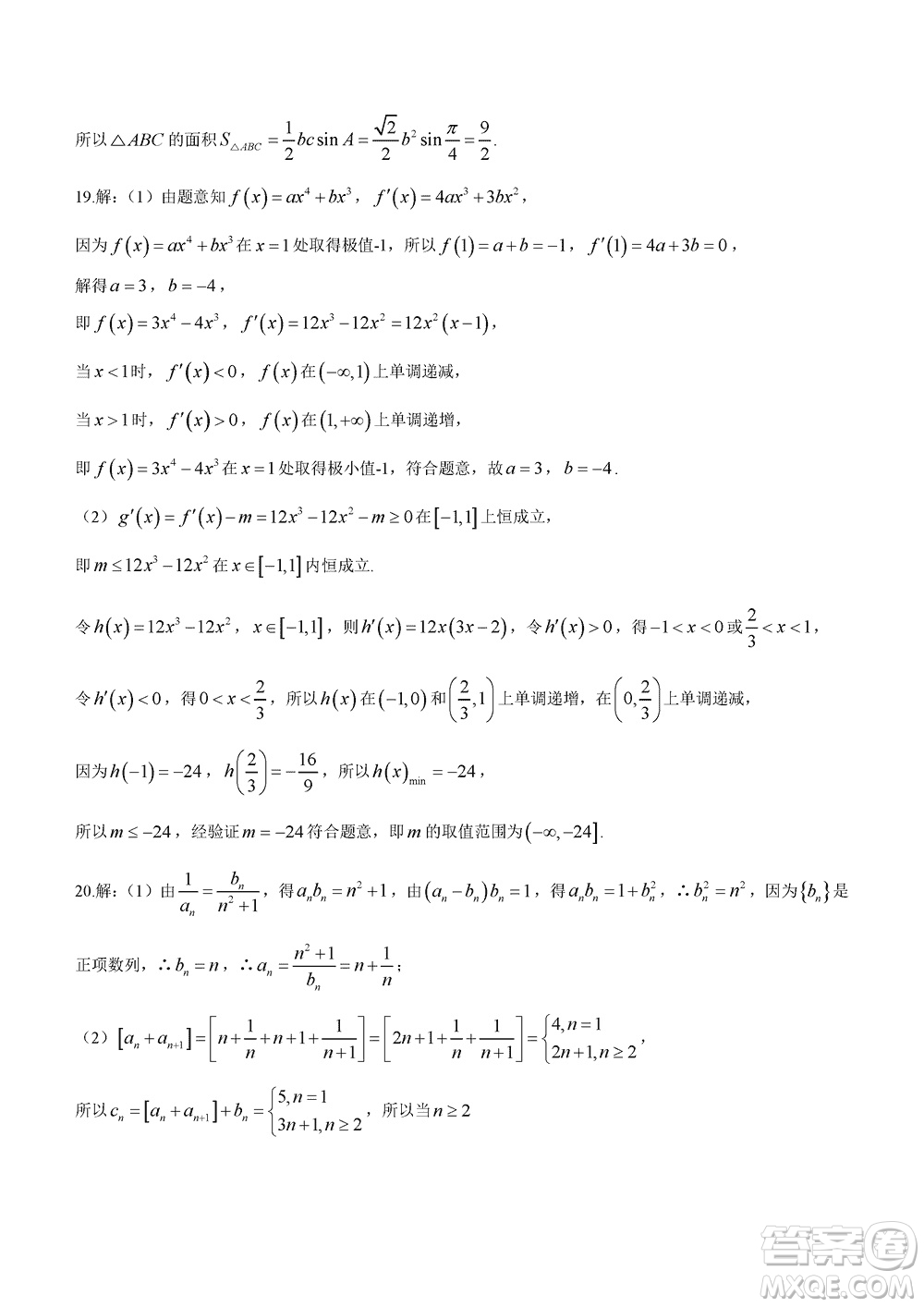 日照2021級(jí)高三上學(xué)期11月期中校際聯(lián)合考試數(shù)學(xué)參考答案