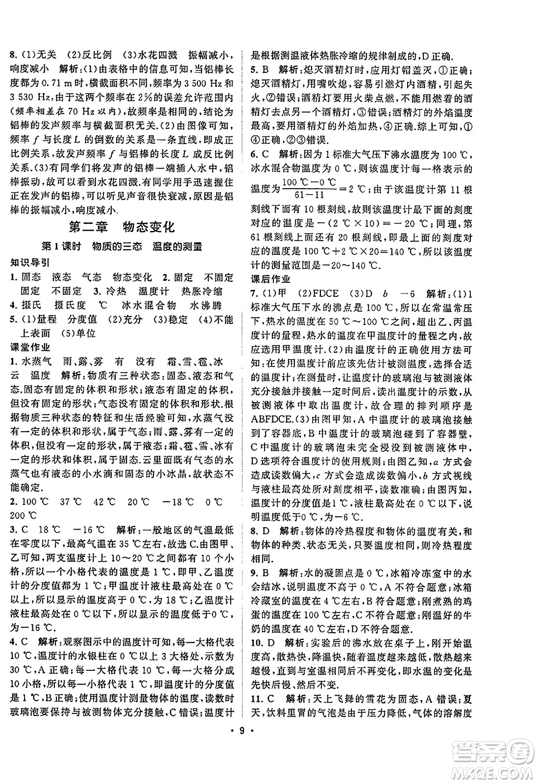 江蘇人民出版社2023年秋課時(shí)提優(yōu)計(jì)劃作業(yè)本八年級(jí)物理上冊(cè)蘇科版答案