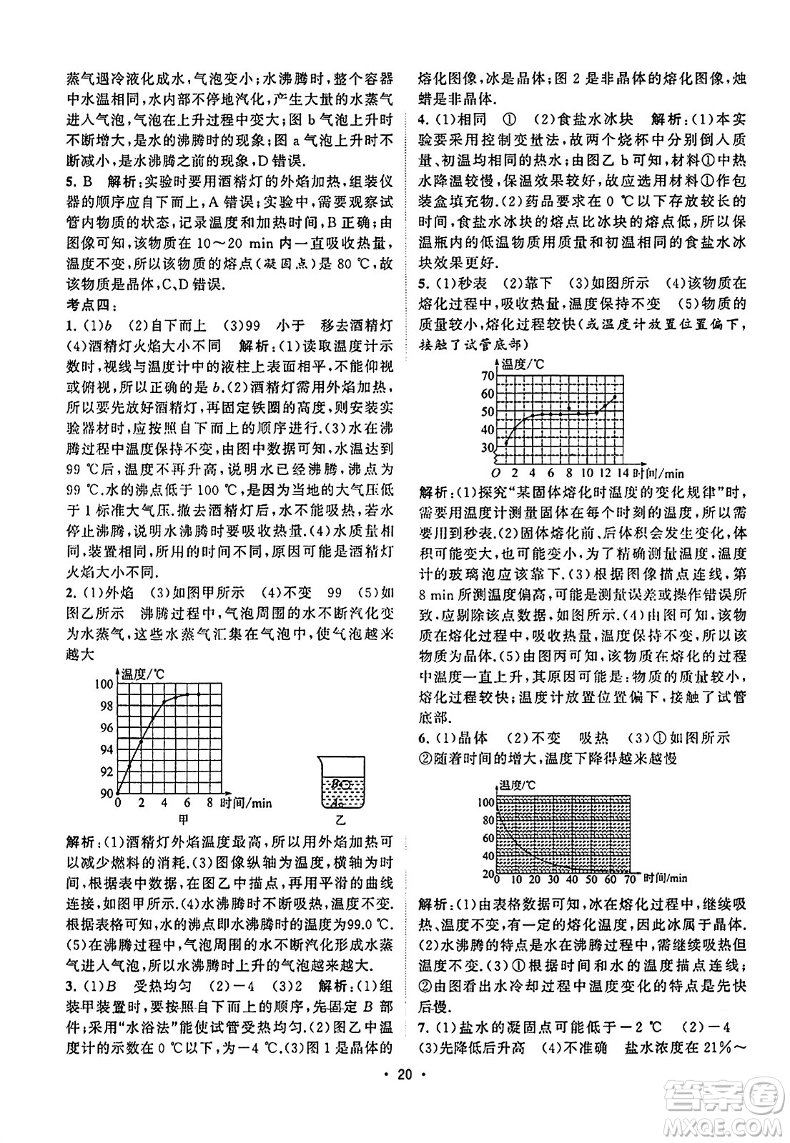 江蘇人民出版社2023年秋課時(shí)提優(yōu)計(jì)劃作業(yè)本八年級(jí)物理上冊(cè)蘇科版答案