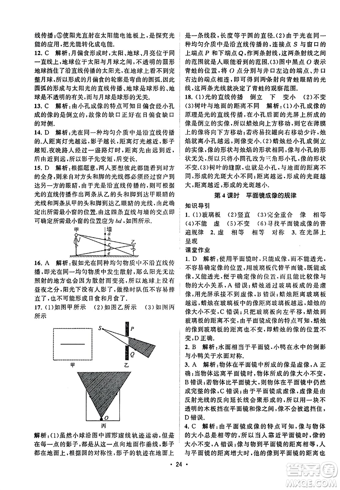 江蘇人民出版社2023年秋課時(shí)提優(yōu)計(jì)劃作業(yè)本八年級(jí)物理上冊(cè)蘇科版答案