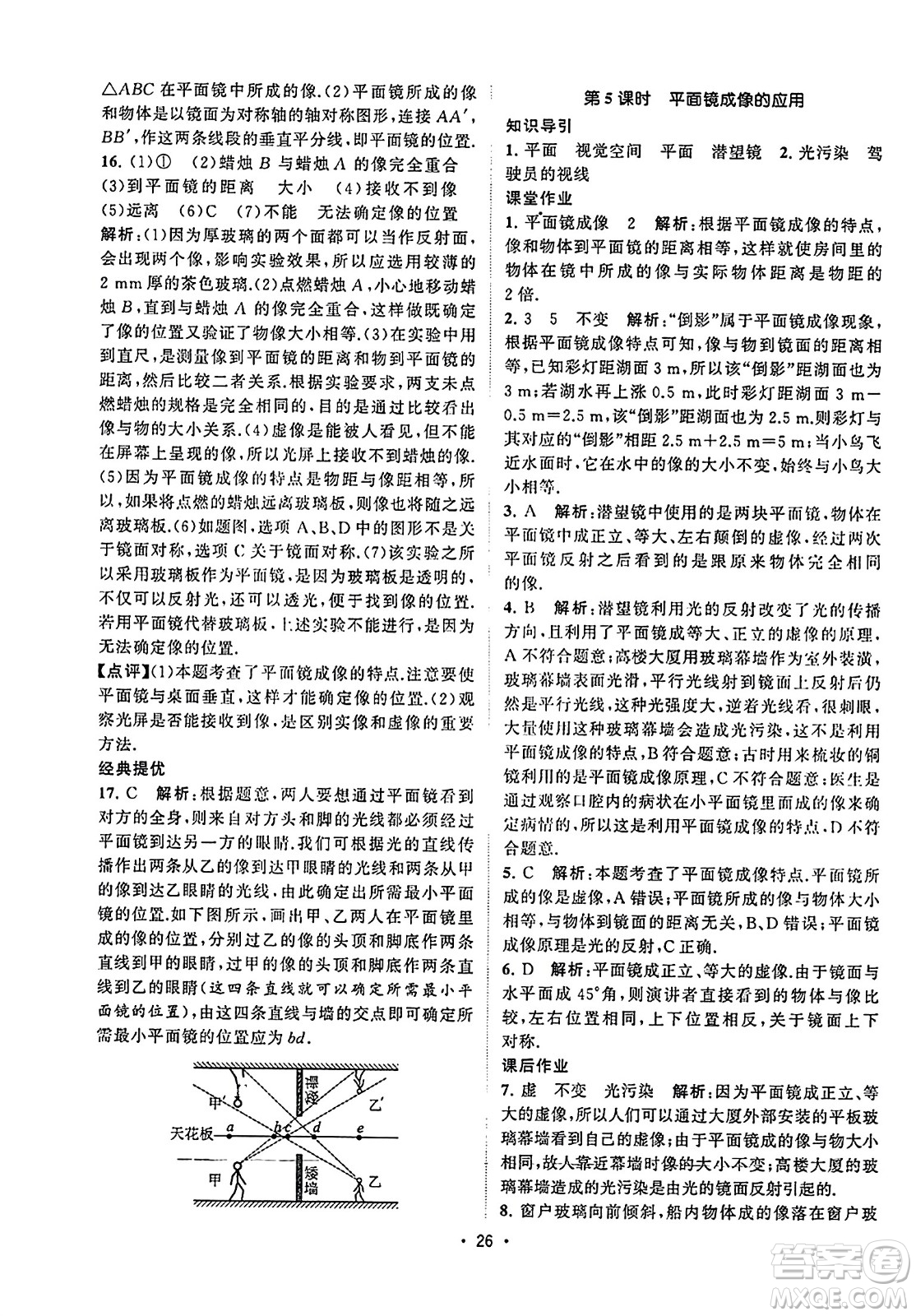 江蘇人民出版社2023年秋課時(shí)提優(yōu)計(jì)劃作業(yè)本八年級(jí)物理上冊(cè)蘇科版答案