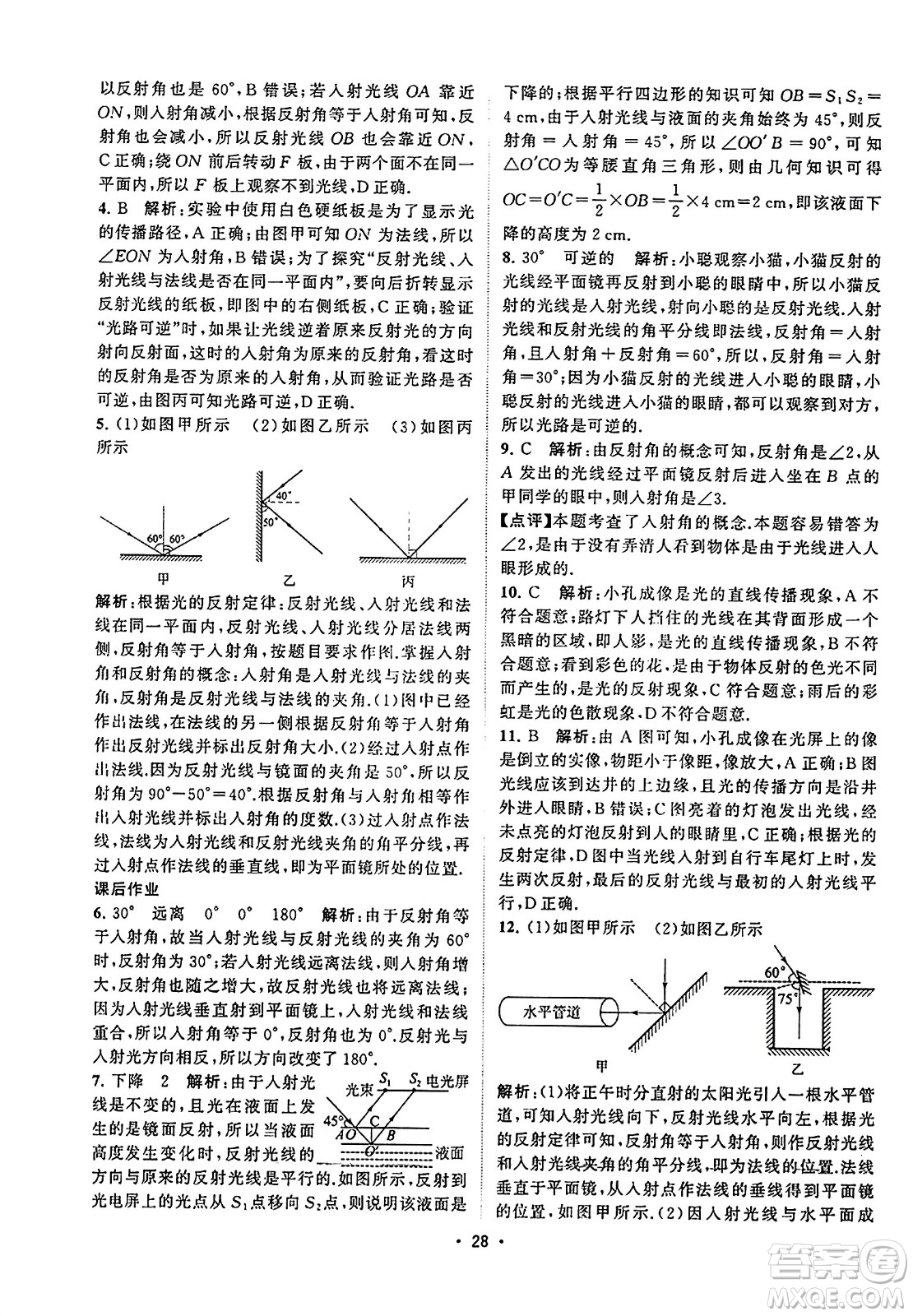 江蘇人民出版社2023年秋課時(shí)提優(yōu)計(jì)劃作業(yè)本八年級(jí)物理上冊(cè)蘇科版答案