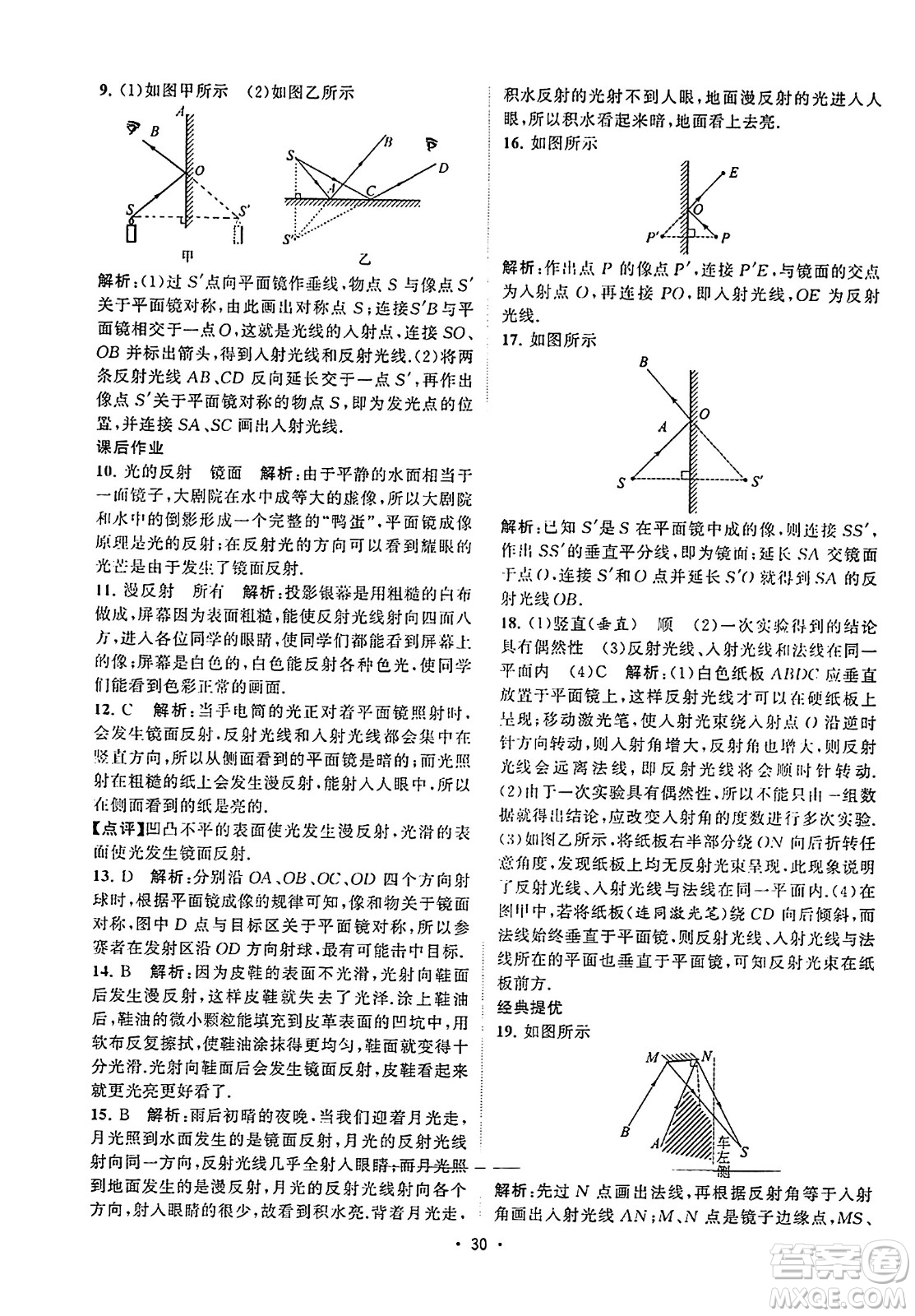 江蘇人民出版社2023年秋課時(shí)提優(yōu)計(jì)劃作業(yè)本八年級(jí)物理上冊(cè)蘇科版答案