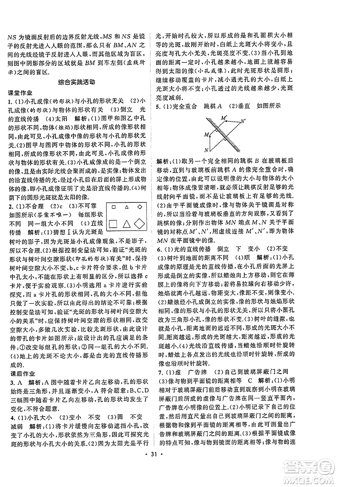 江蘇人民出版社2023年秋課時(shí)提優(yōu)計(jì)劃作業(yè)本八年級(jí)物理上冊(cè)蘇科版答案