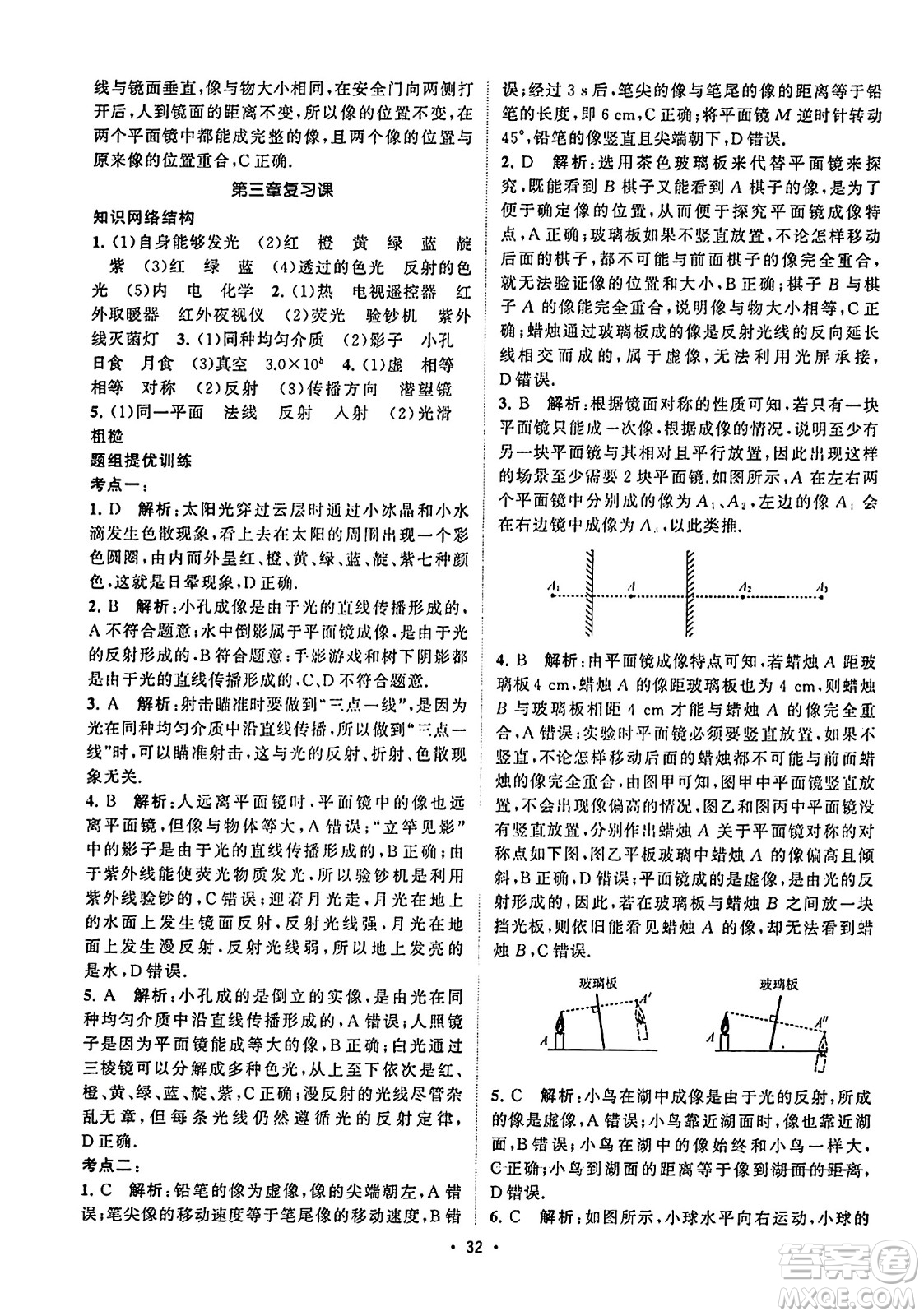 江蘇人民出版社2023年秋課時(shí)提優(yōu)計(jì)劃作業(yè)本八年級(jí)物理上冊(cè)蘇科版答案