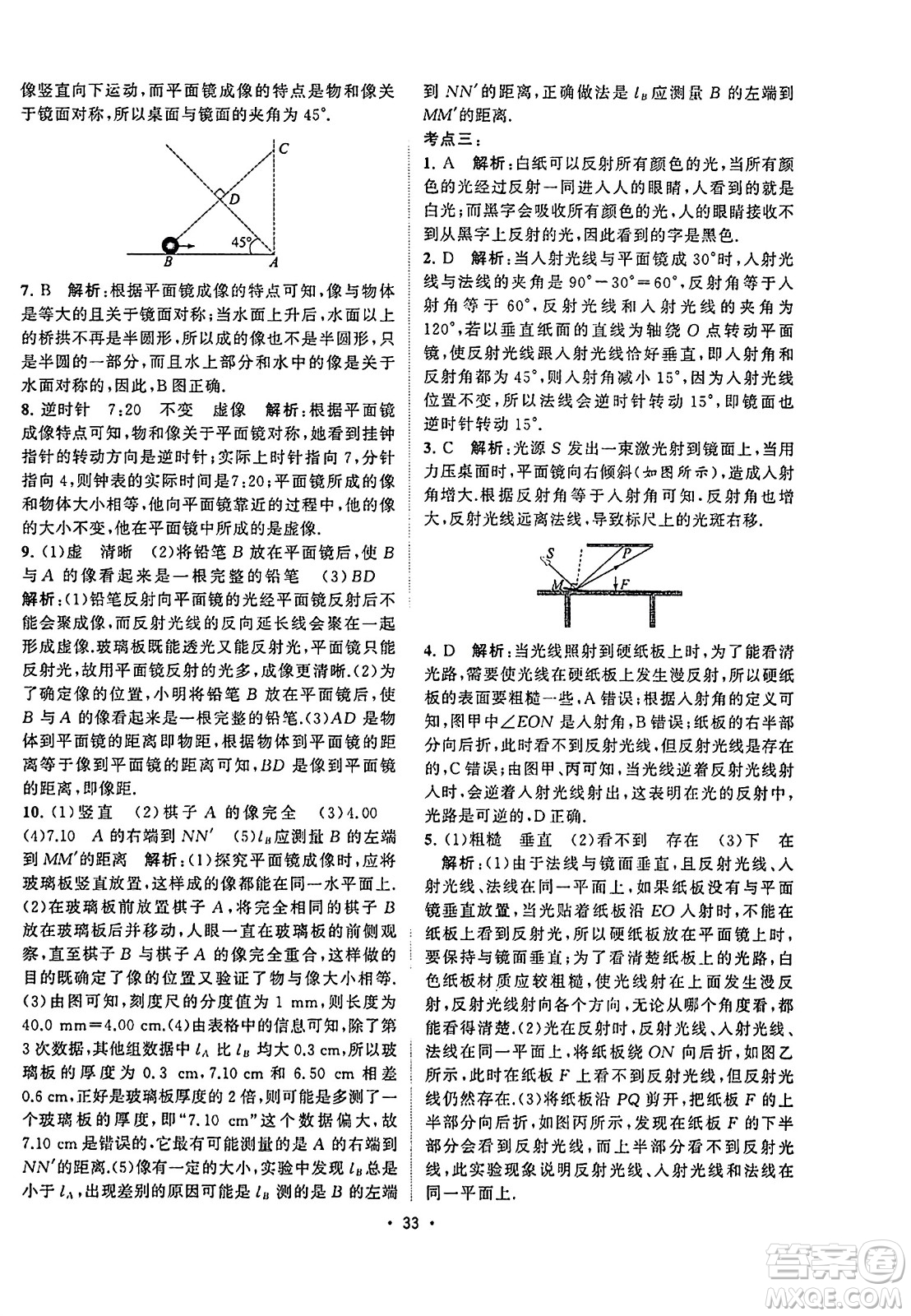 江蘇人民出版社2023年秋課時(shí)提優(yōu)計(jì)劃作業(yè)本八年級(jí)物理上冊(cè)蘇科版答案