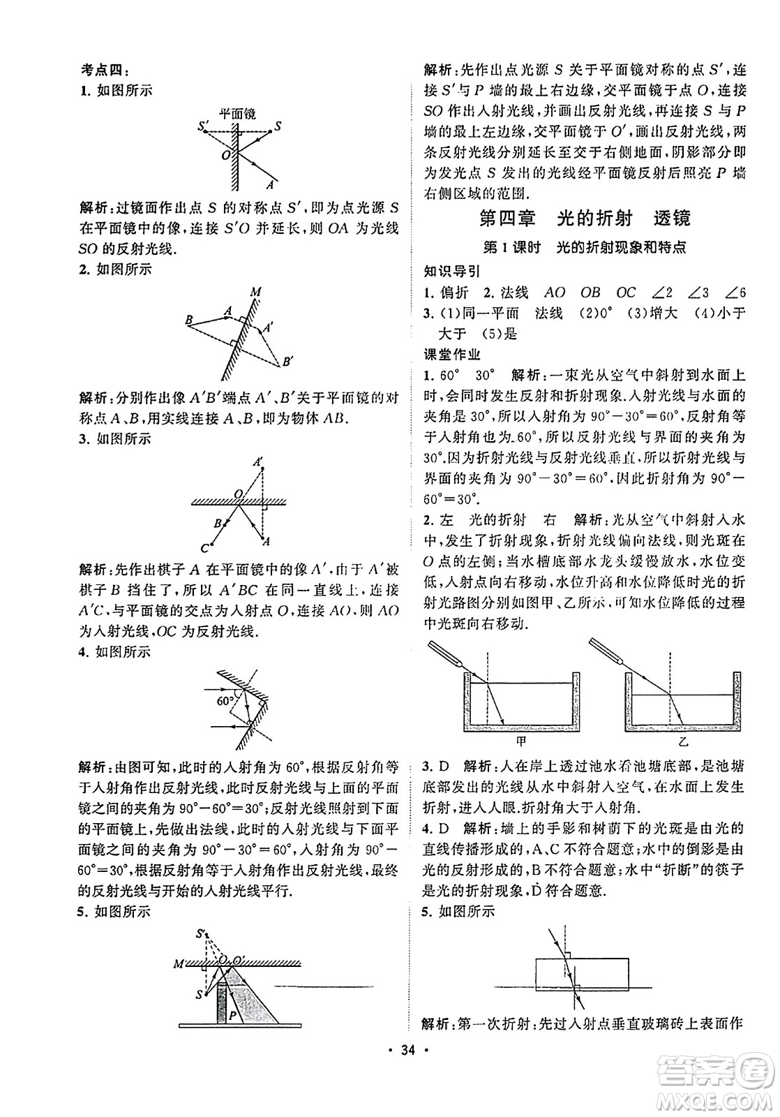 江蘇人民出版社2023年秋課時(shí)提優(yōu)計(jì)劃作業(yè)本八年級(jí)物理上冊(cè)蘇科版答案