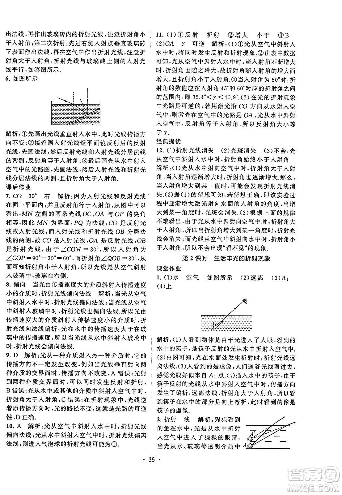 江蘇人民出版社2023年秋課時(shí)提優(yōu)計(jì)劃作業(yè)本八年級(jí)物理上冊(cè)蘇科版答案