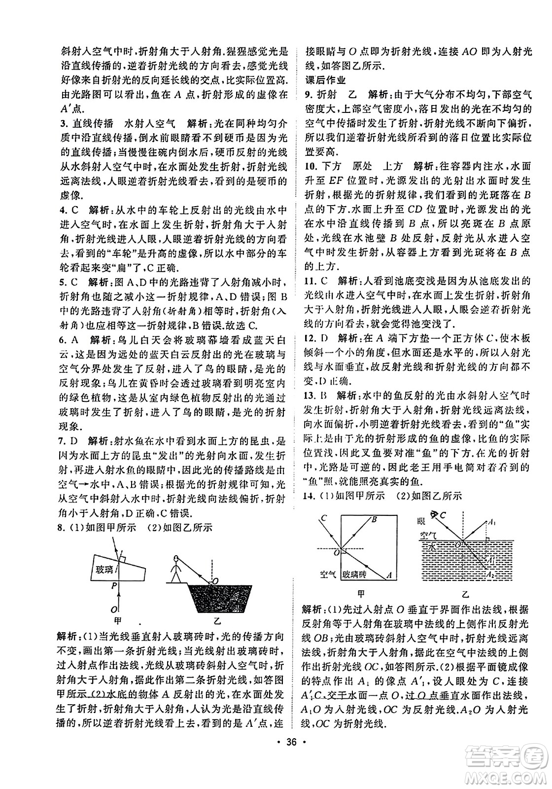 江蘇人民出版社2023年秋課時(shí)提優(yōu)計(jì)劃作業(yè)本八年級(jí)物理上冊(cè)蘇科版答案