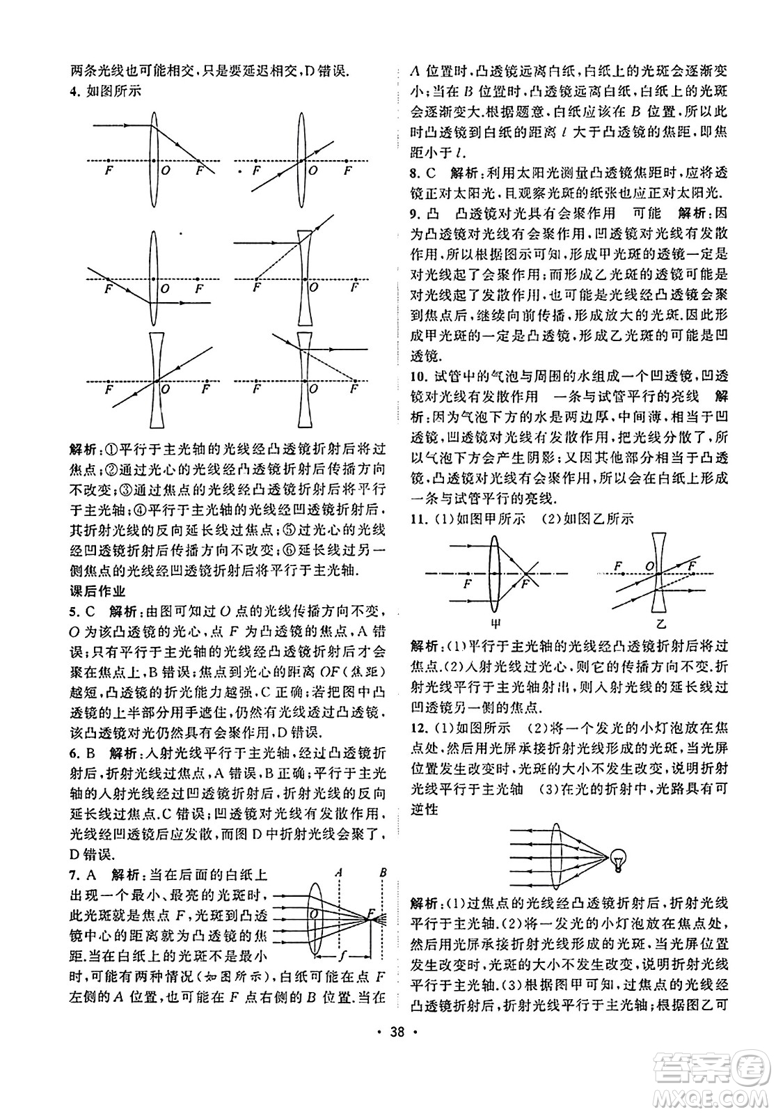 江蘇人民出版社2023年秋課時(shí)提優(yōu)計(jì)劃作業(yè)本八年級(jí)物理上冊(cè)蘇科版答案