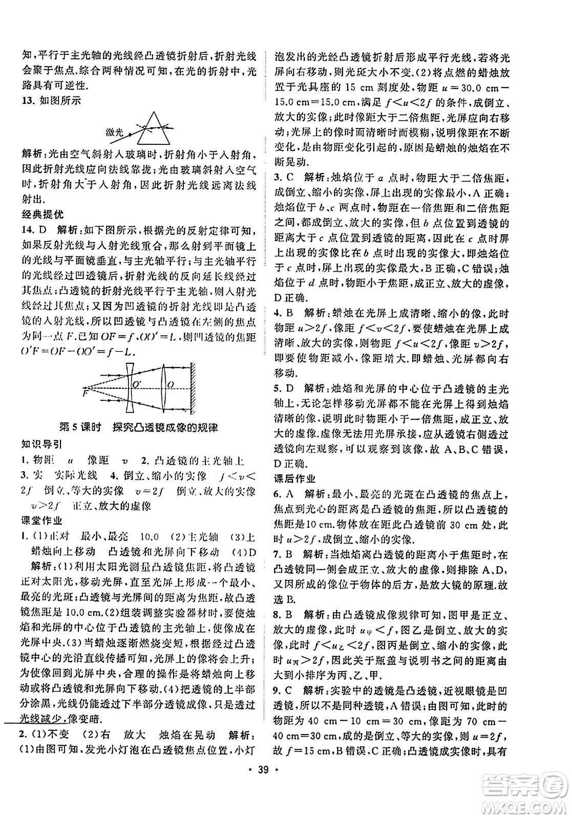 江蘇人民出版社2023年秋課時(shí)提優(yōu)計(jì)劃作業(yè)本八年級(jí)物理上冊(cè)蘇科版答案