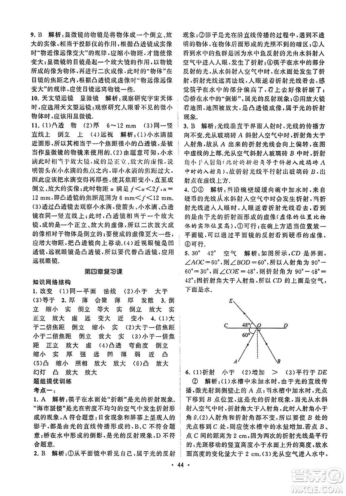 江蘇人民出版社2023年秋課時(shí)提優(yōu)計(jì)劃作業(yè)本八年級(jí)物理上冊(cè)蘇科版答案