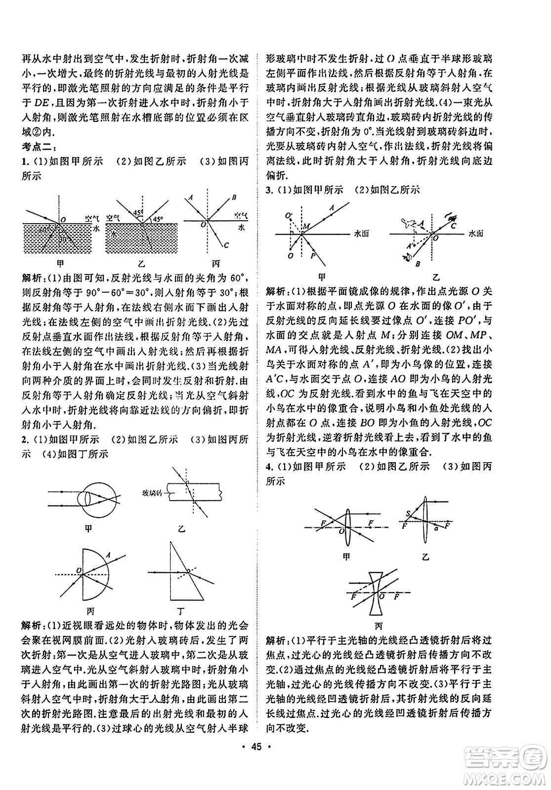 江蘇人民出版社2023年秋課時(shí)提優(yōu)計(jì)劃作業(yè)本八年級(jí)物理上冊(cè)蘇科版答案