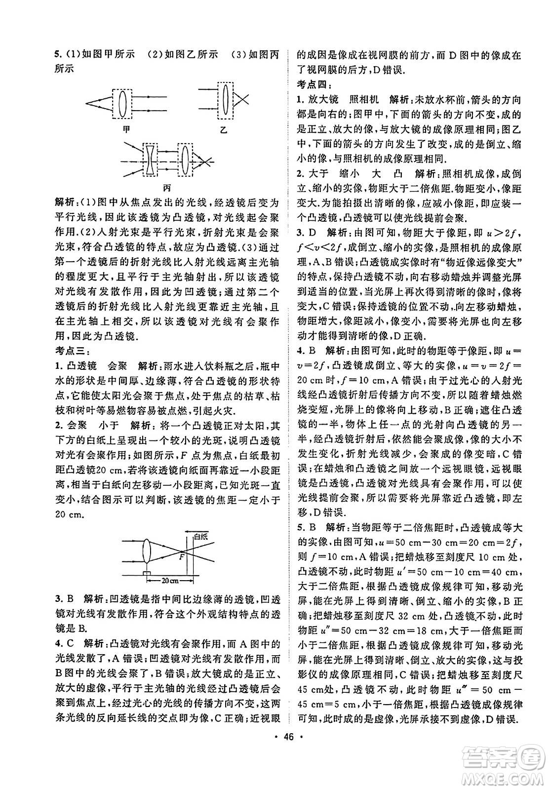 江蘇人民出版社2023年秋課時(shí)提優(yōu)計(jì)劃作業(yè)本八年級(jí)物理上冊(cè)蘇科版答案