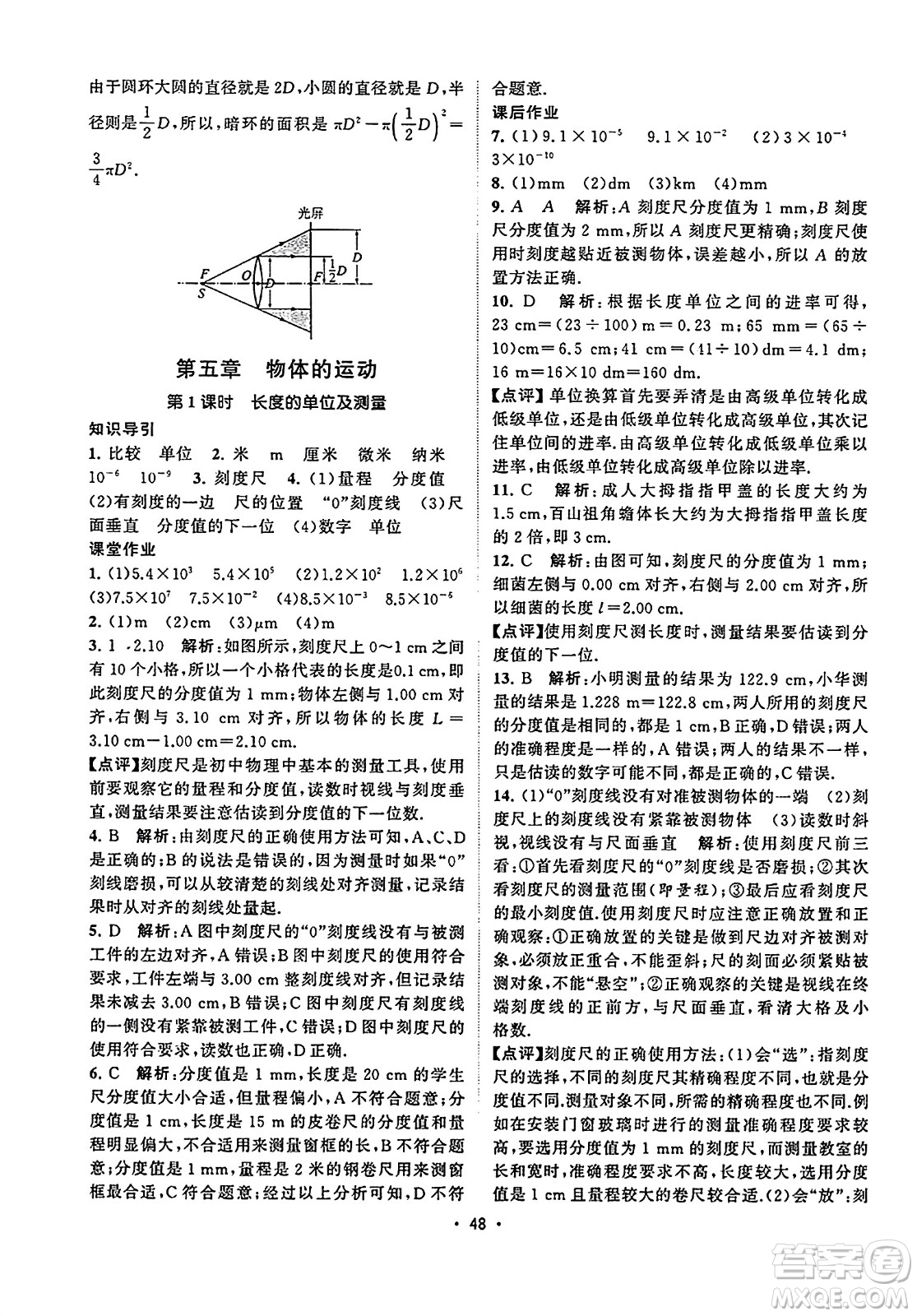 江蘇人民出版社2023年秋課時(shí)提優(yōu)計(jì)劃作業(yè)本八年級(jí)物理上冊(cè)蘇科版答案