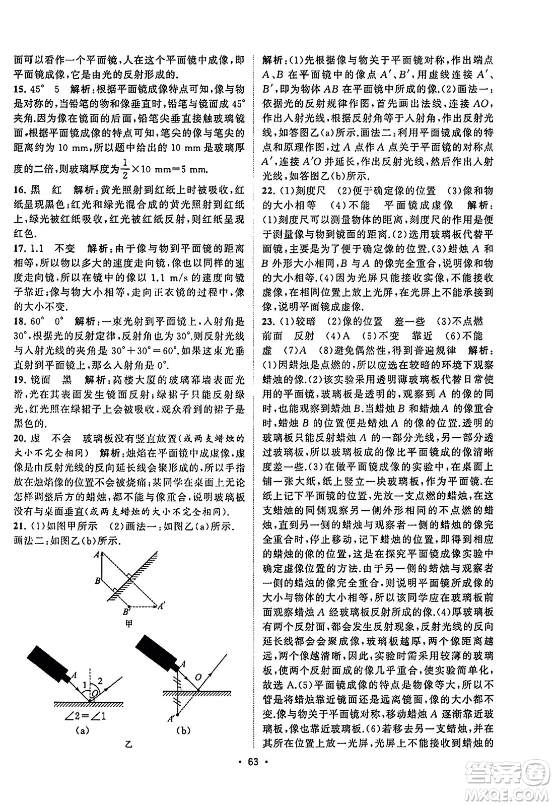 江蘇人民出版社2023年秋課時(shí)提優(yōu)計(jì)劃作業(yè)本八年級(jí)物理上冊(cè)蘇科版答案