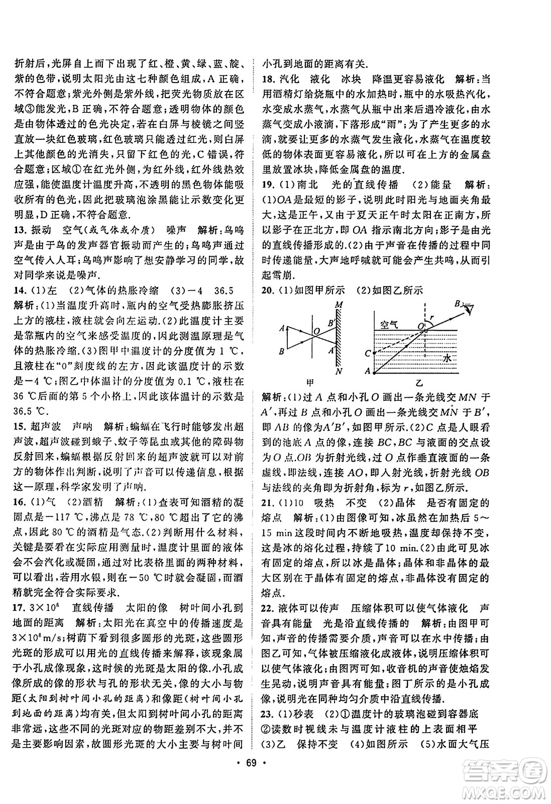 江蘇人民出版社2023年秋課時(shí)提優(yōu)計(jì)劃作業(yè)本八年級(jí)物理上冊(cè)蘇科版答案