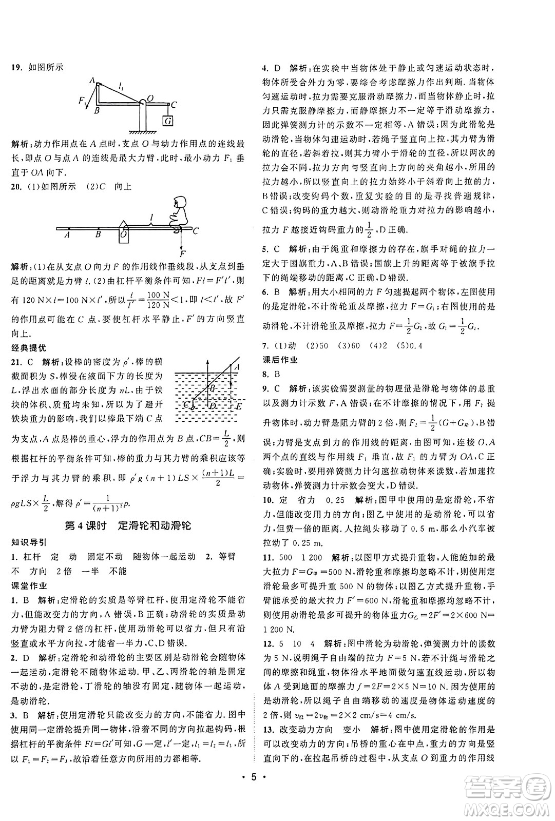 江蘇人民出版社2023年秋課時(shí)提優(yōu)計(jì)劃作業(yè)本九年級(jí)物理上冊(cè)蘇科版答案