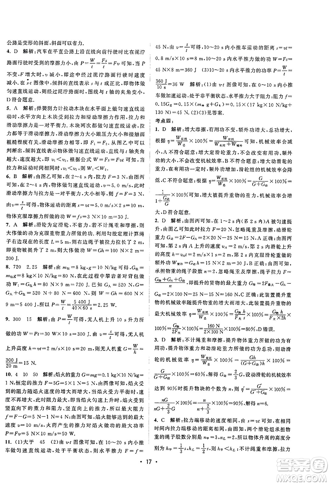 江蘇人民出版社2023年秋課時(shí)提優(yōu)計(jì)劃作業(yè)本九年級(jí)物理上冊(cè)蘇科版答案