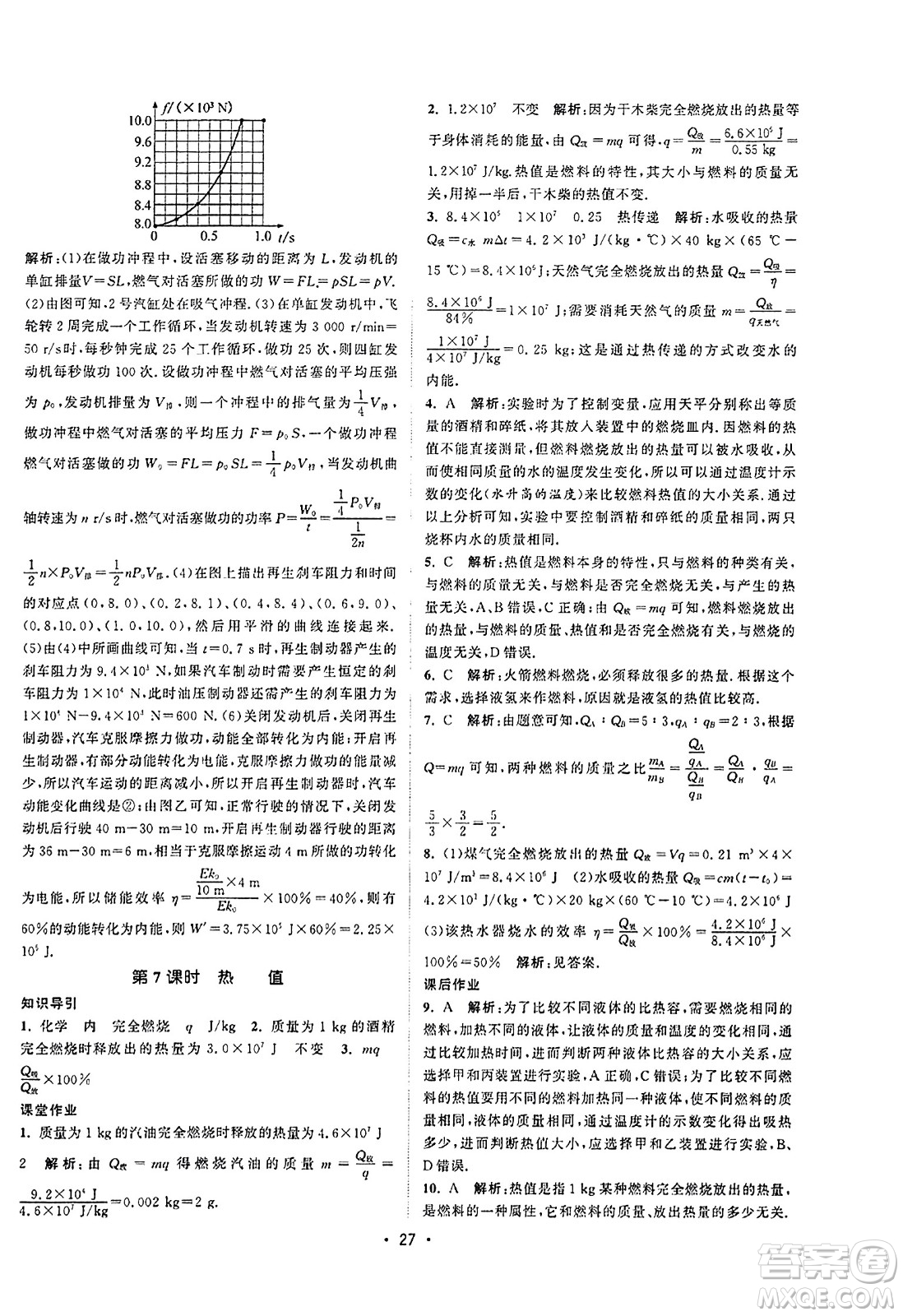 江蘇人民出版社2023年秋課時(shí)提優(yōu)計(jì)劃作業(yè)本九年級(jí)物理上冊(cè)蘇科版答案